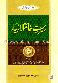 Sirate Khatamul Ambia- (Mul Kitab) Dui Color And Computeraised image