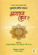 Quran-Hadis Thakte Mazhab Keno?-1 (Aponar Proshno-Amader Uttor) image