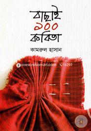 Bachai 100 Kobita image