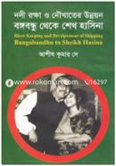 River Keeping and Developoment of Shipping Bangobondhu to Sheikh Hasina image