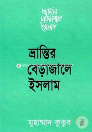Vrantir Berajali Islam image