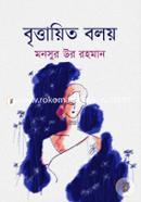 Bittayito Boloy : Samajik Uponnyas image