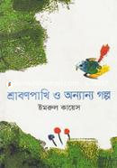 Shrabonpakhi O Onyanyo Golpo image