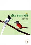Rongin Danar Pakhi image