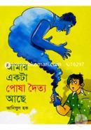 Amar Ekta Possha Datta Ache image