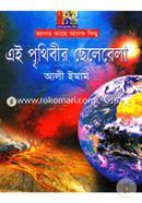 Ai Prithibeer Chelebela image