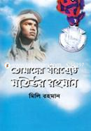 Tomader Birshreshtho Motiur Rahman image