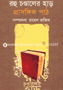 Rohu Condaler Har : Prasongik Path image