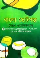 Bangla Chotogolpo image