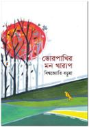 Vorpakhir Mon Kharap image