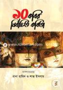 Dosh Kobir Nirbachito Kobita image