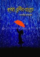 Hotat Bristir Ratee image