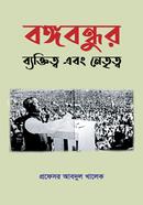 Bangabandhur Bektitta abong Netritta image