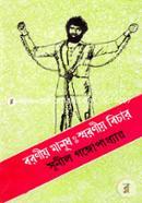 Barania Manush Smaraniyo Bichar image