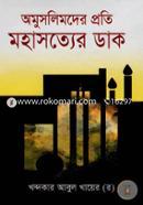 Omuslimder Proti MohaSotter Dak image