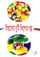 Bishowsera Duti Kishor Golpo image