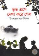 Voot Easha Dheka Kore Gelo image