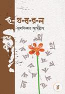 Ho-Jo-Bo-Ro-Lo image