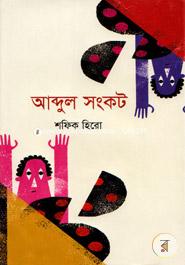 Abdul Sankkat image