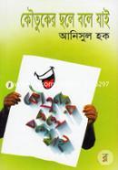 Koutuker Chole Bole Jai image