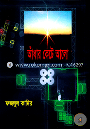 Andhar Kete Alo (From Darkness To Light) image