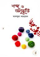 Shobdo O Onuvuti image