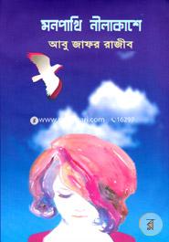 Monpakhi Nilakashe image