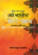 Nari Sahabider Jiboni Package image