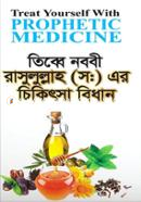 Tibbe Nobobi Rasulullah (Sm.) er Chikitsha Bidhan image