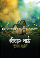 বিবাহ-পাঠ image