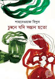 Chumbone Jodi Sontan Hoto image