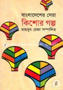 Bangladesher Sera Kishor Golpo image