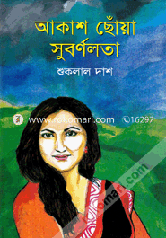 Akash Chowa Shubornolata image