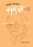 Shamsur Rahmaner Kabbosor image