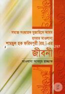 Somaj Songskarok Mujahide Ajom Hojrot Mawlana Shamchul Huq Foridpuri (Rh.)-Er Jibon image