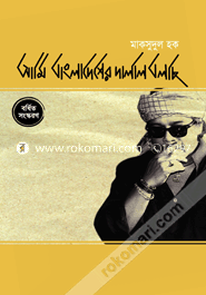 Ami Bangladesher Dalal Bolce image