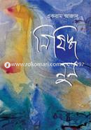 Nishiddho Nun image