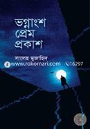 Vognangsho Prem Porkash image