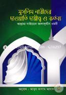 Muslim Narider Daoyati Dayitwo O Kortobbo image