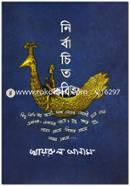 Nirbachito Kobita image