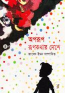 Oporup Rupkhotar Deshe image