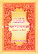 Adarsho Salater Ontoray image