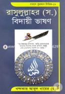 Rasulullah (Sm) Bediye Vason image