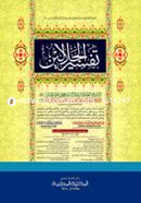 Tafsire Jalalain image