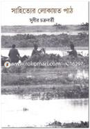 Sahityer Lokayoto Path image
