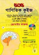 505 Ganitik Quiz image