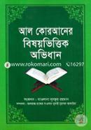 Al-Quraner Besoybittek Ovidhan image