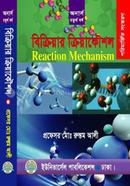 বিক্রিয়ার ক্রিয়াকৌশল image