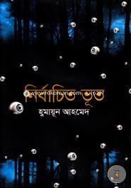 Nirbachito Bhut image