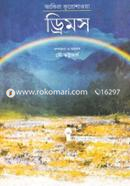 ড্রিমস image
